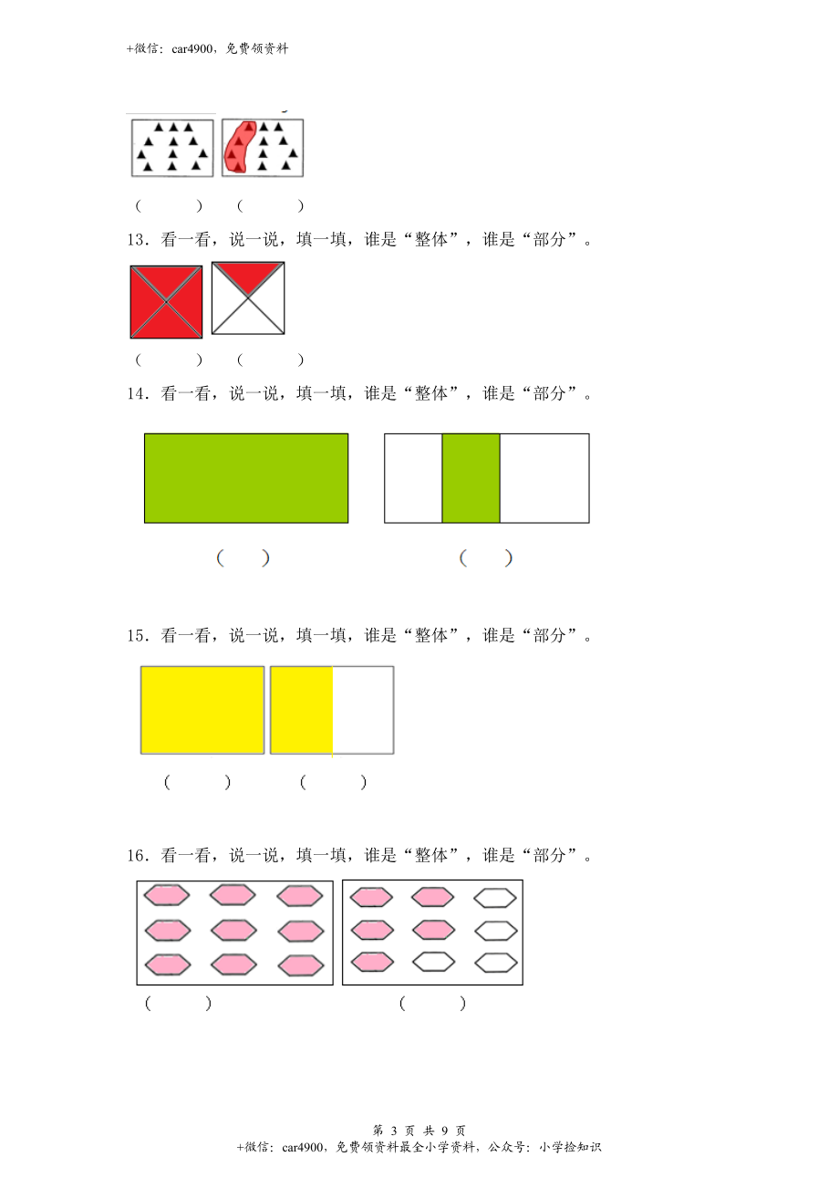 【沪教版六年制】小学数学三年级下册 3.1整体与部分 同步练习.doc_第3页