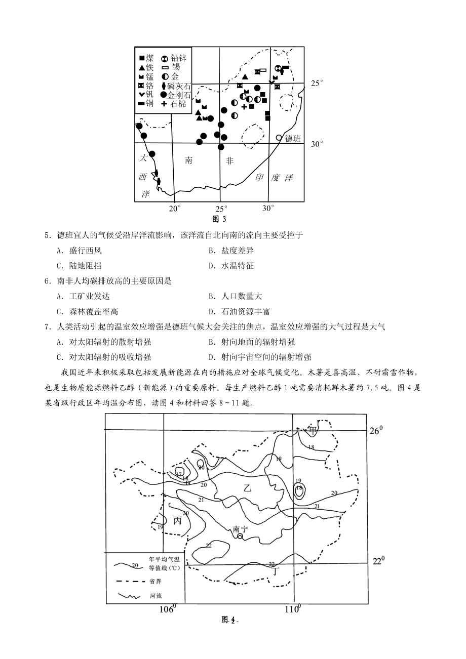 2012年高考文综（重庆市）地理部分及答案.doc_第2页