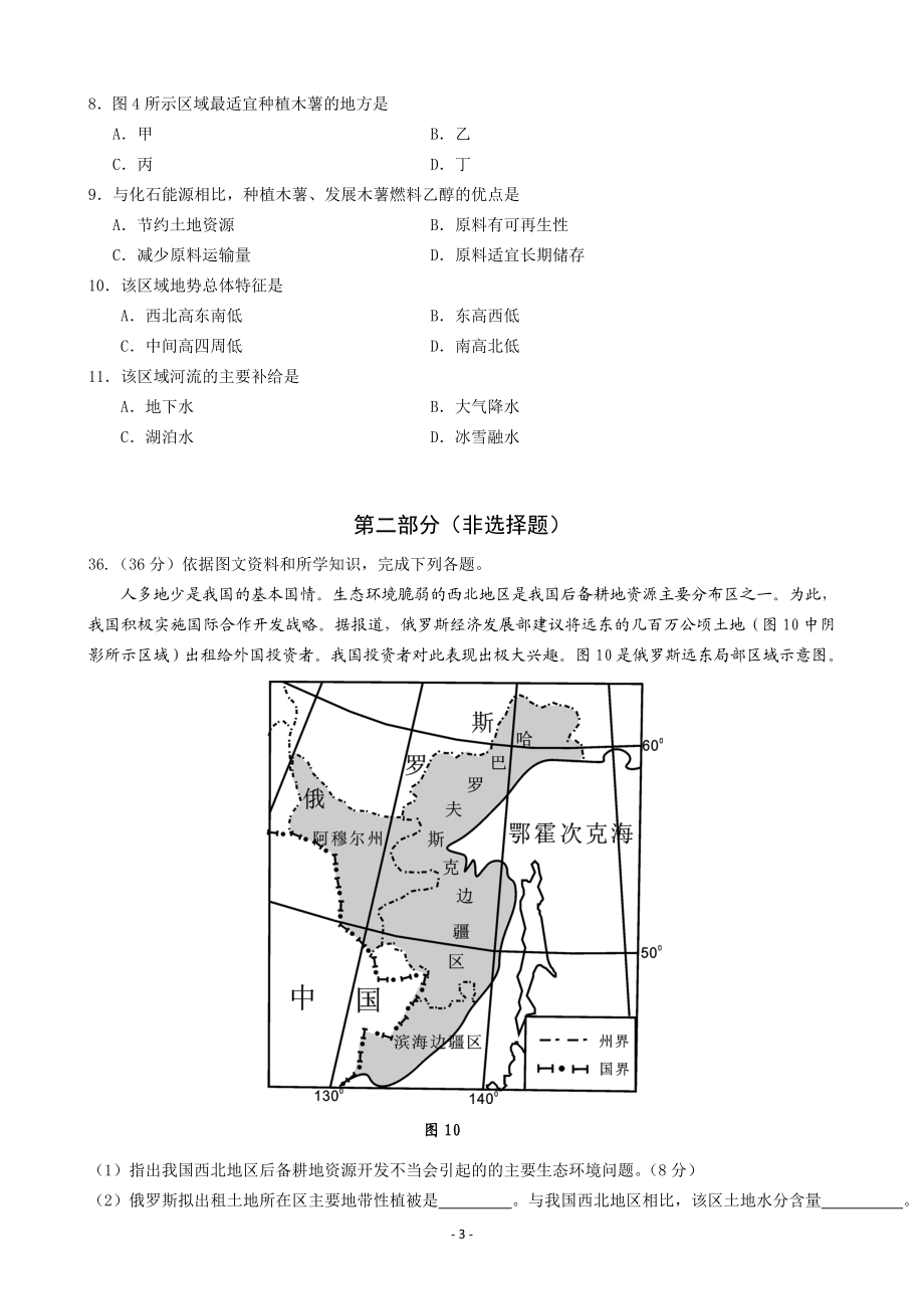 2012年高考文综（重庆市）地理部分及答案.doc_第3页