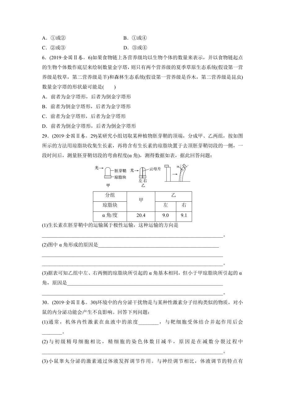 2019年高考生物真题（新课标Ⅱ）（原卷版）.docx_第2页