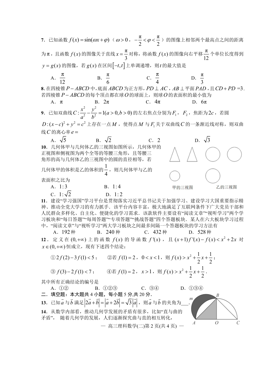 江西省南昌市2020届高三第二轮复习测试卷理科数学（二） PDF版含解析.pdf_第2页