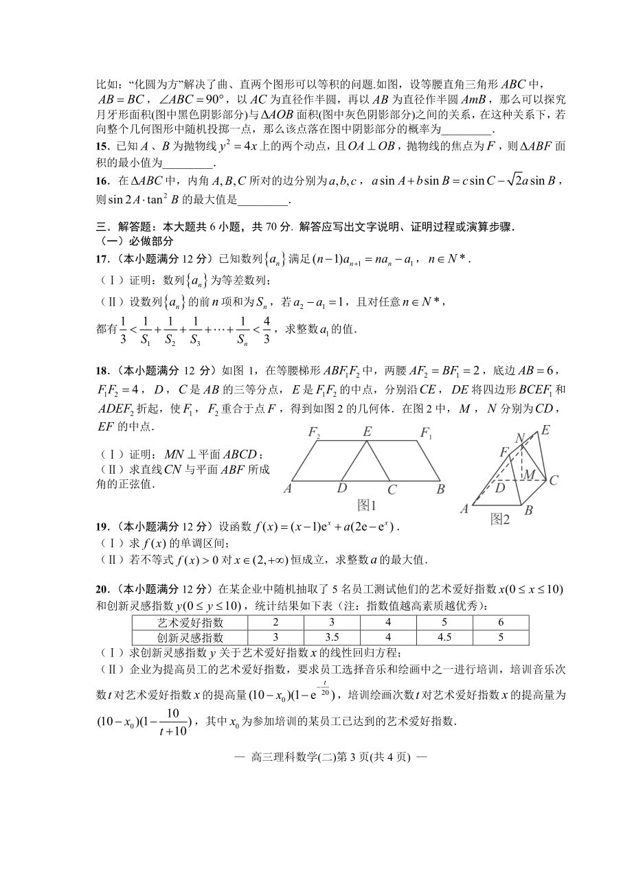 江西省南昌市2020届高三第二轮复习测试卷理科数学（二） PDF版含解析.pdf_第3页