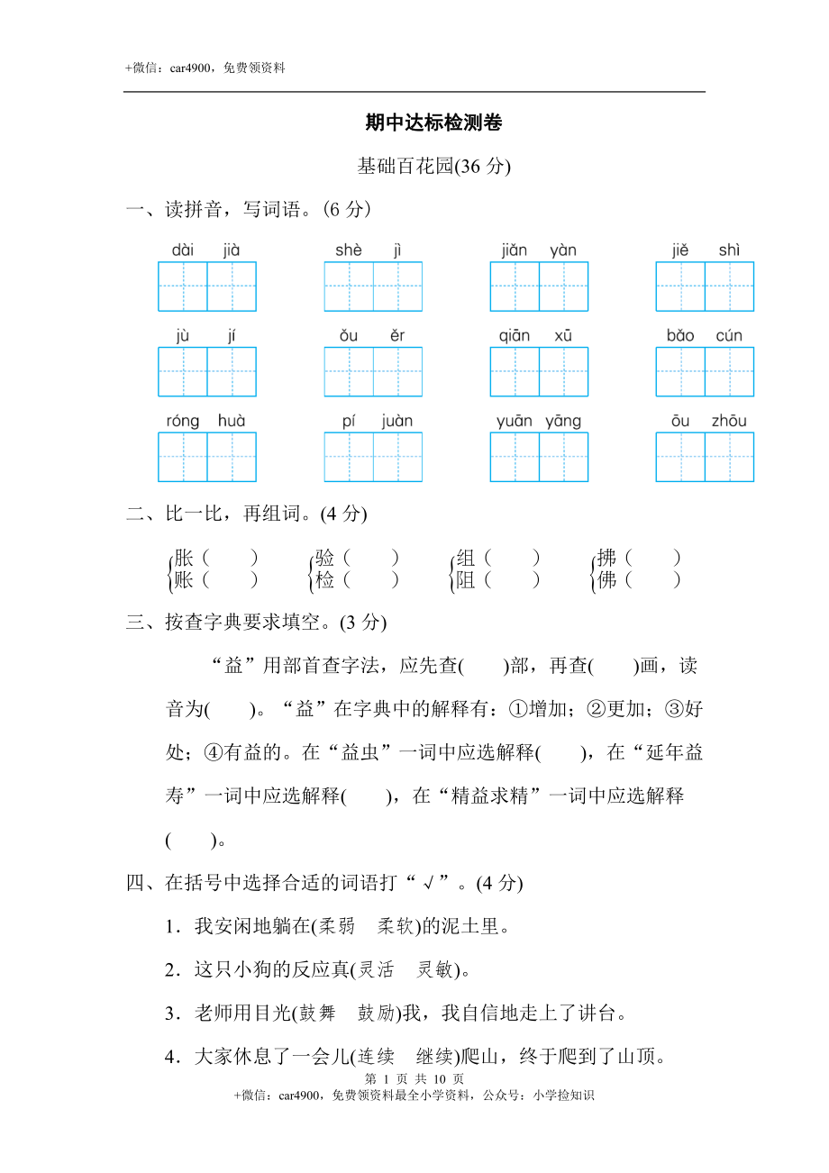 期中测试-语文-三年级下册-部编人教版 (22) .doc_第1页