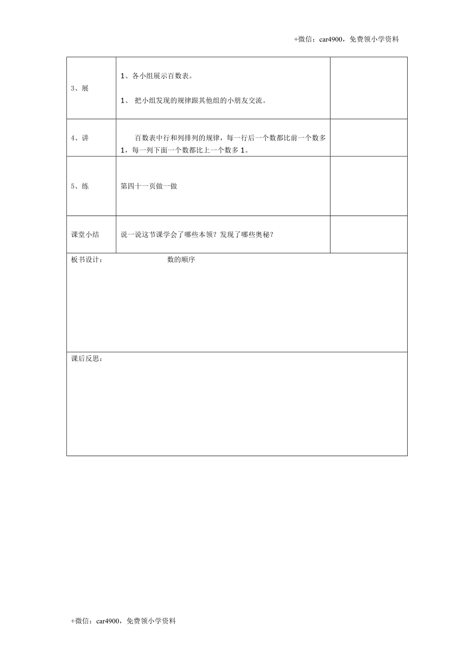 第四单元第4课时数的顺序 +.doc_第2页