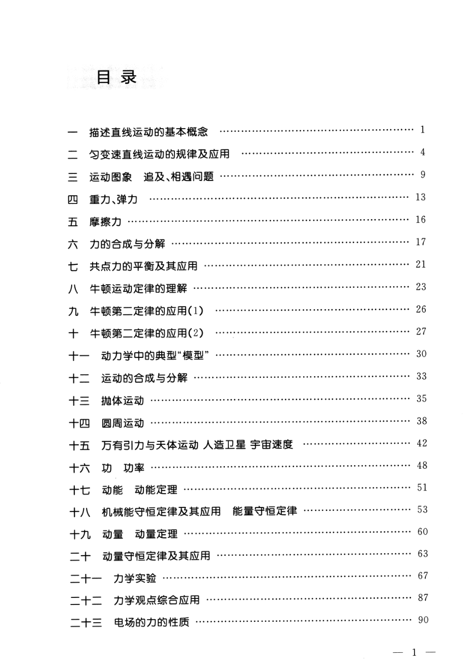 高中物理——猿题库——速记高中物理知识.pdf_第3页