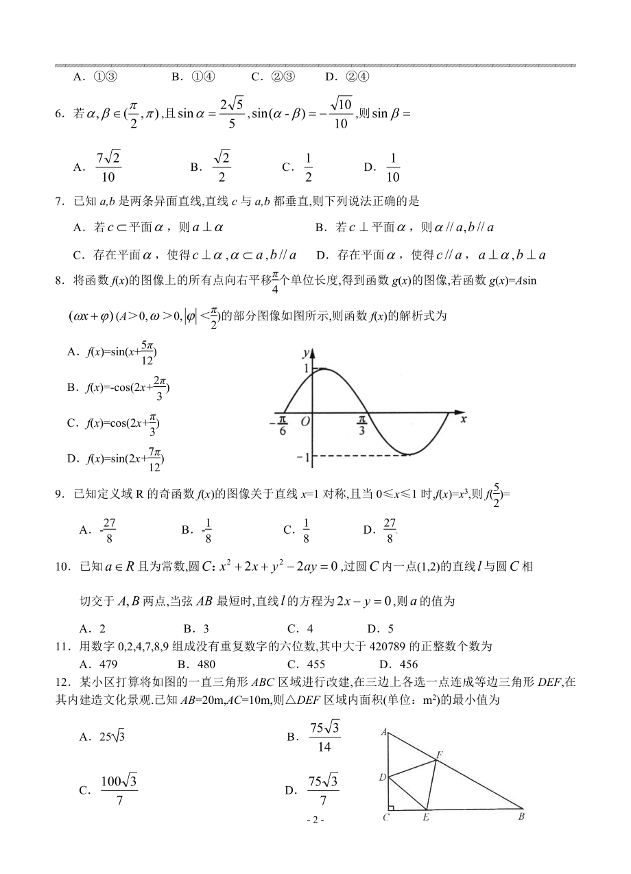 四川省成都市2019届高三第二次诊断性检测数学（理）试卷（含答案）.pdf_第2页