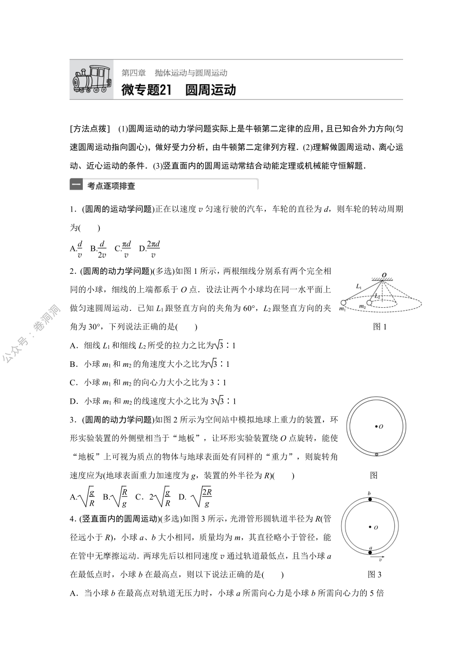 微专题21.pdf_第1页