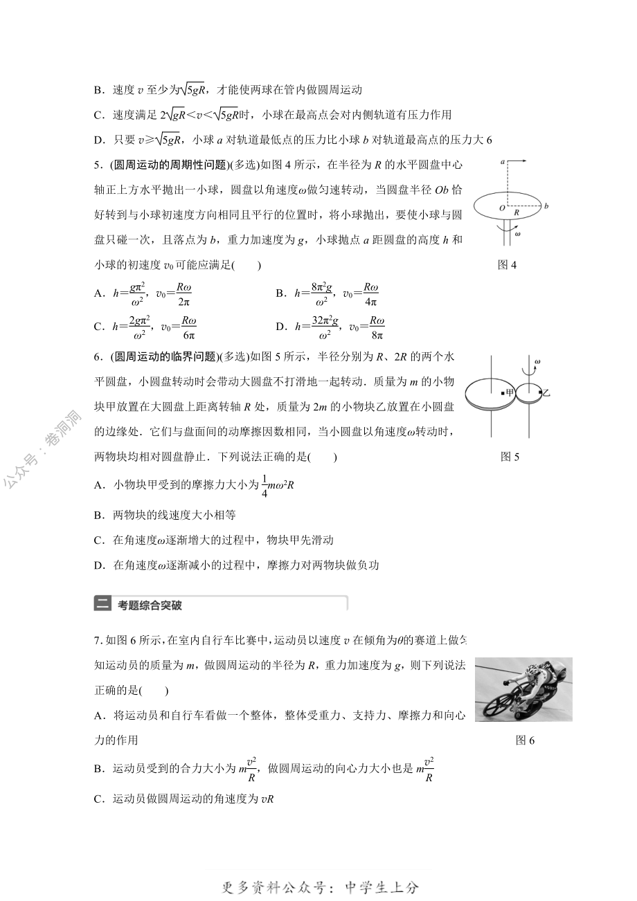 微专题21.pdf_第2页