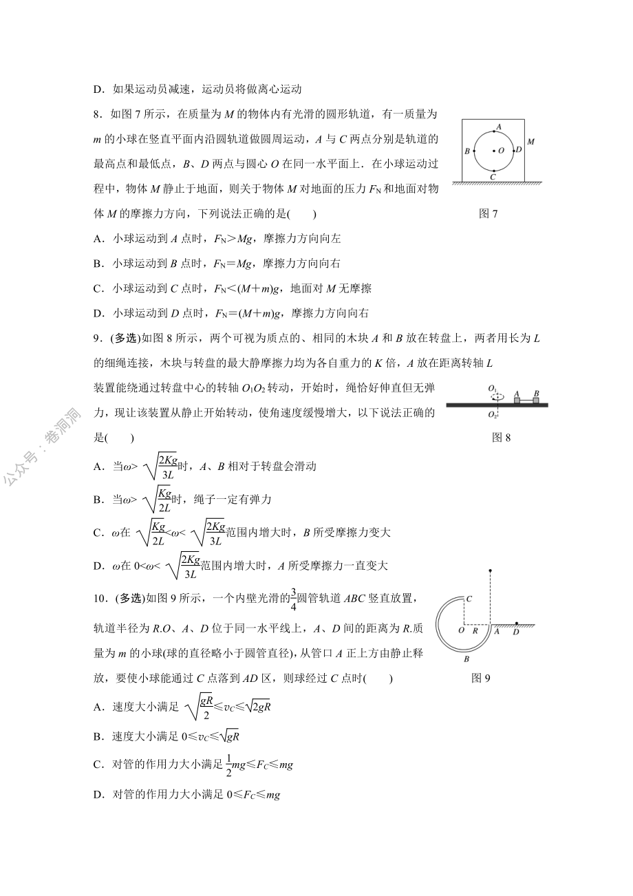 微专题21.pdf_第3页