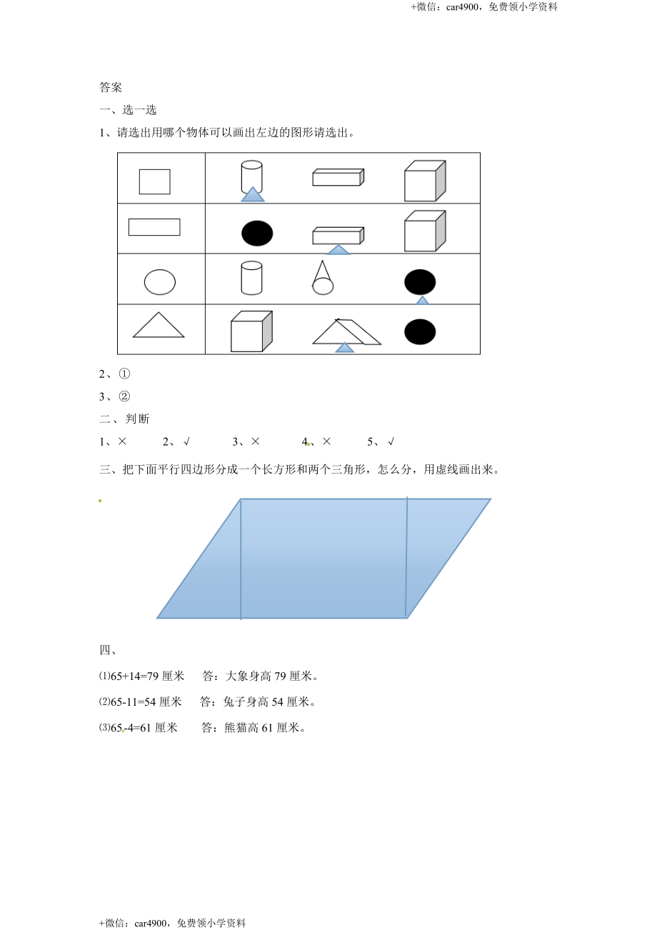 一年级下册数学一课一练-4.动手做（三）1-北师大版.doc_第3页