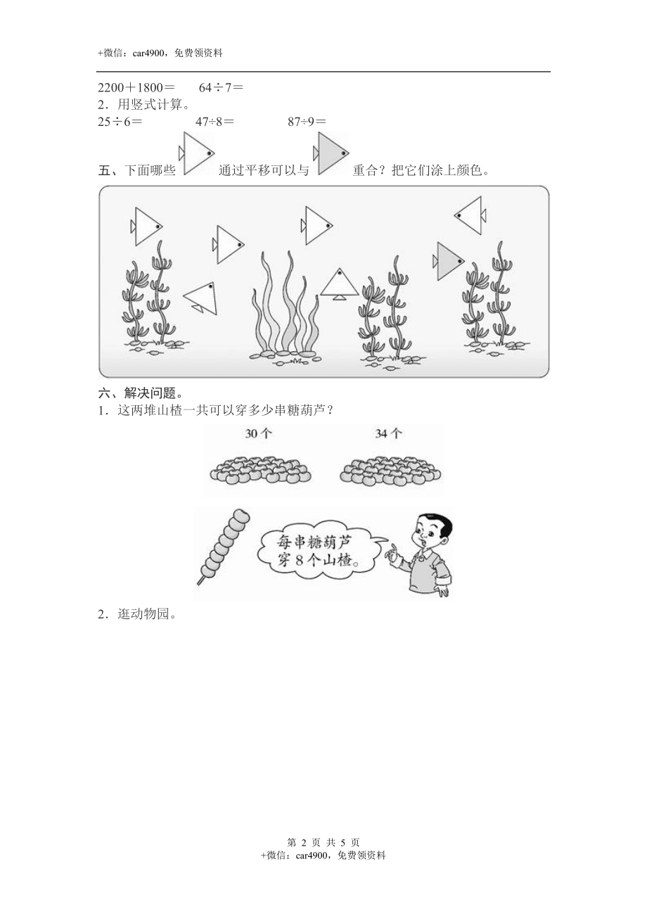 人教新课标数学二年级下学期期末测试卷12（附答案）.doc_第2页