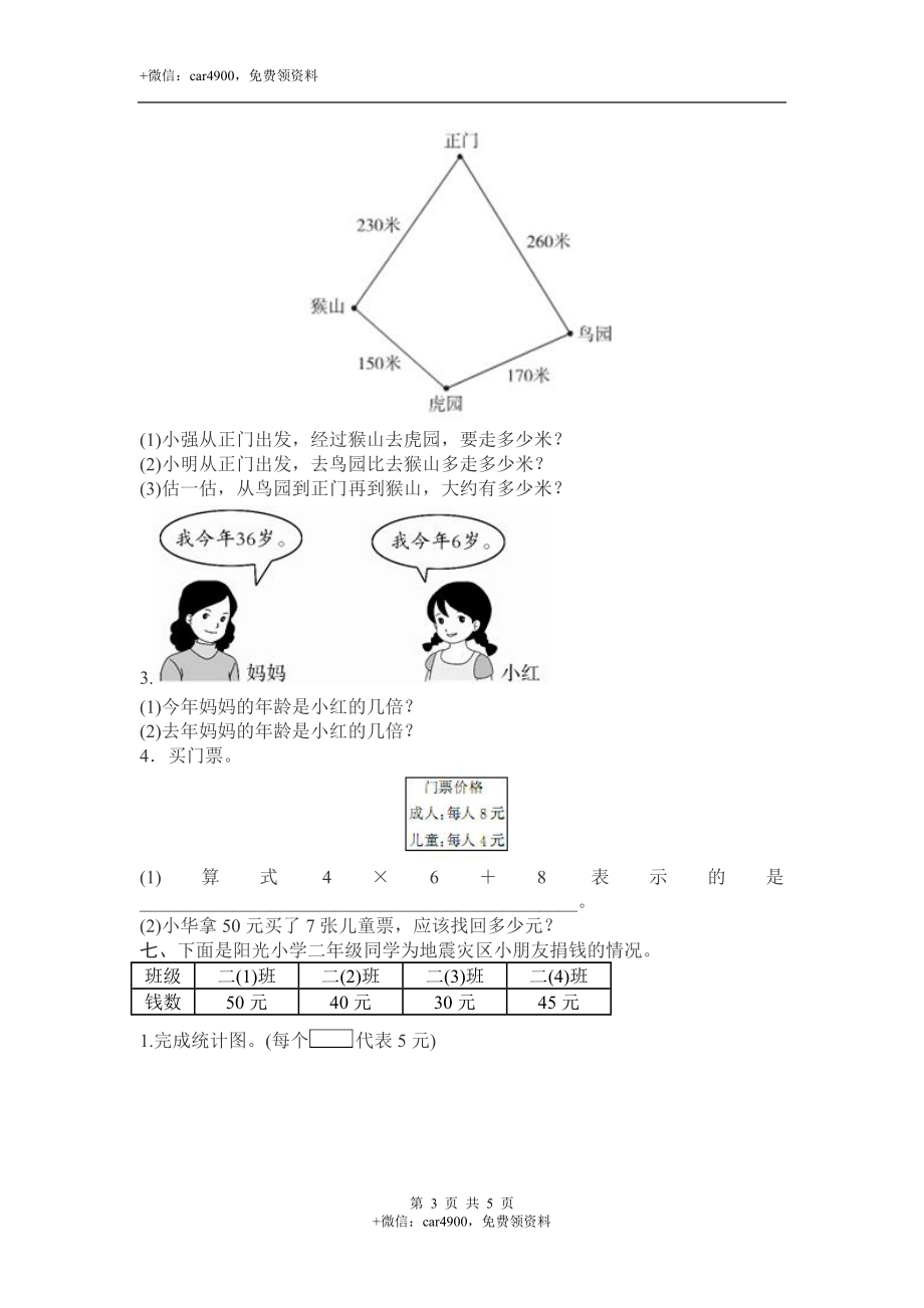 人教新课标数学二年级下学期期末测试卷12（附答案）.doc_第3页