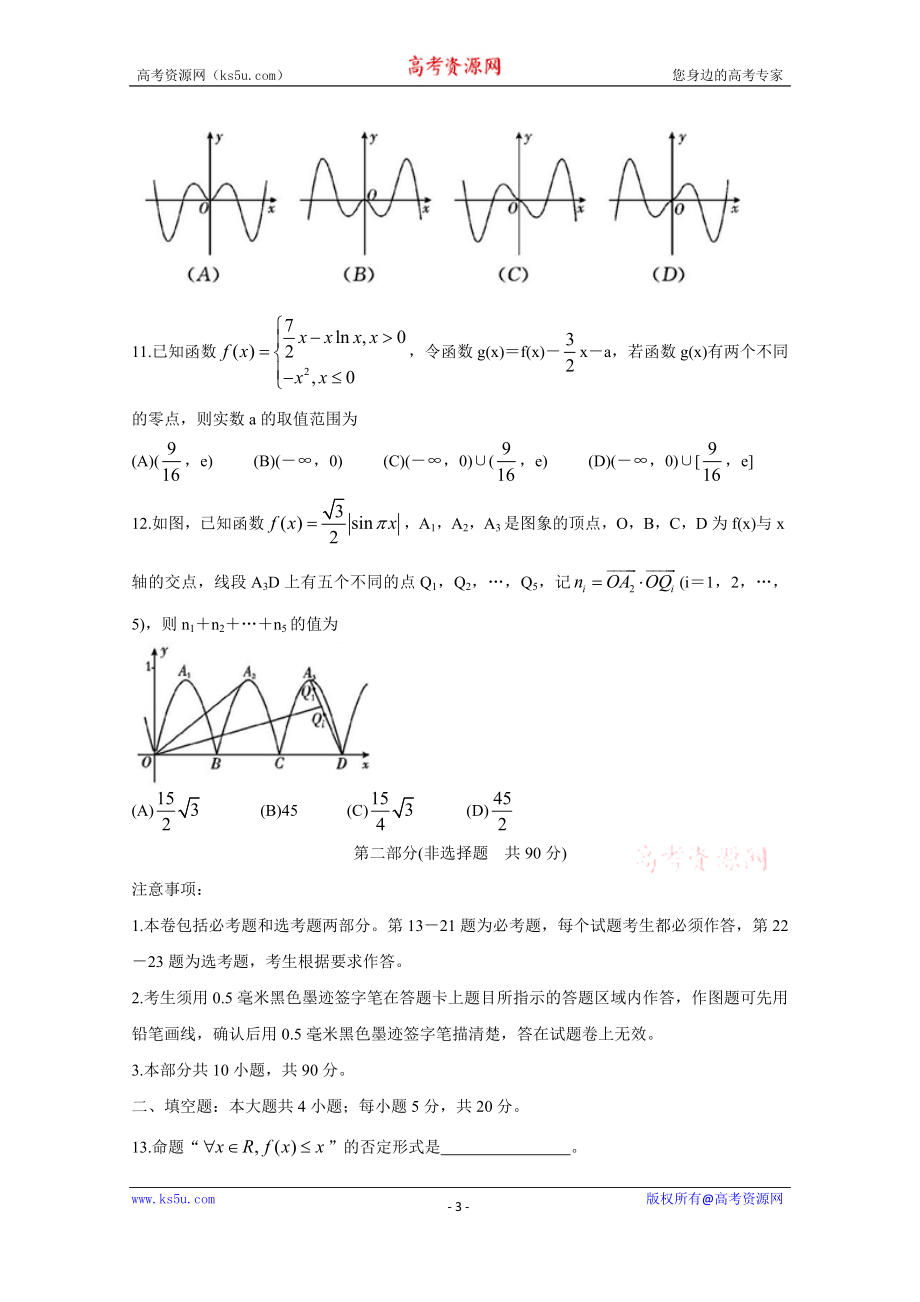 四川省乐山市2020届高三上学期第一次调查研究考试（12月） 数学（理） Word版含答案bychun.doc_第3页