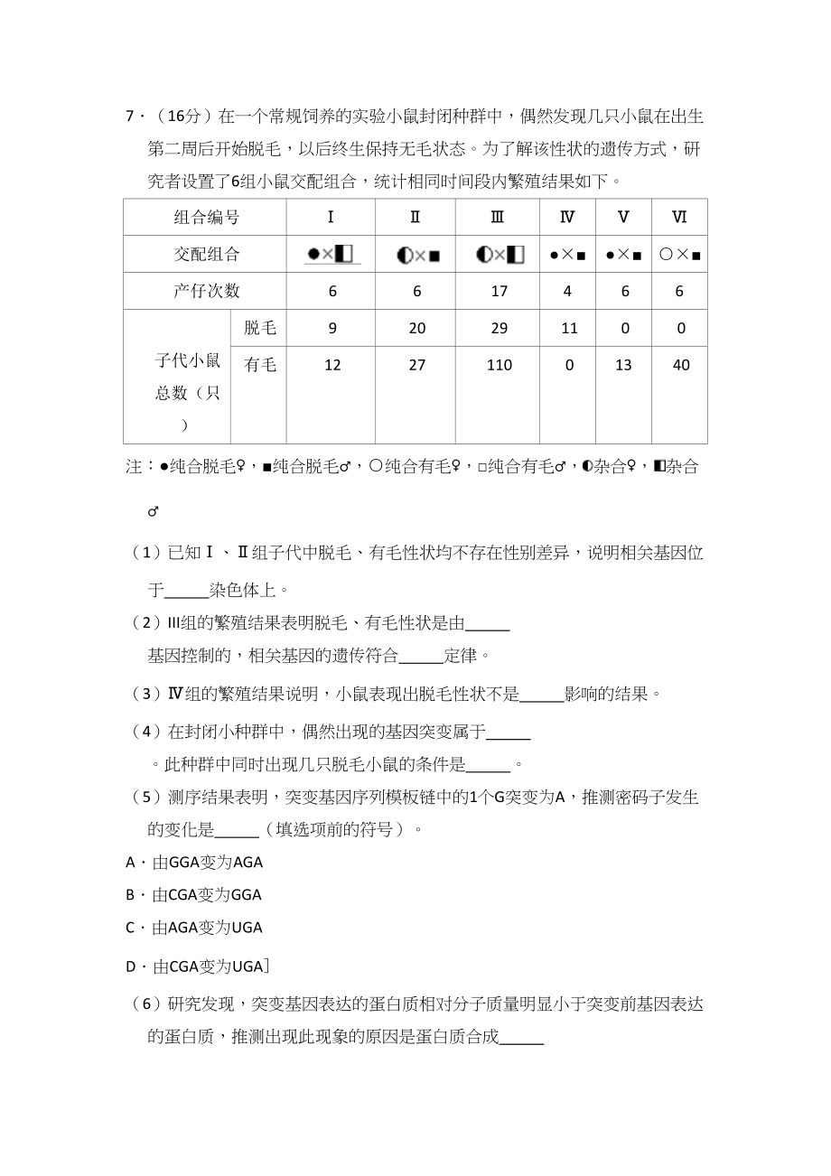 2012年高考生物真题（北京自主命题）（解析版）.doc_第3页