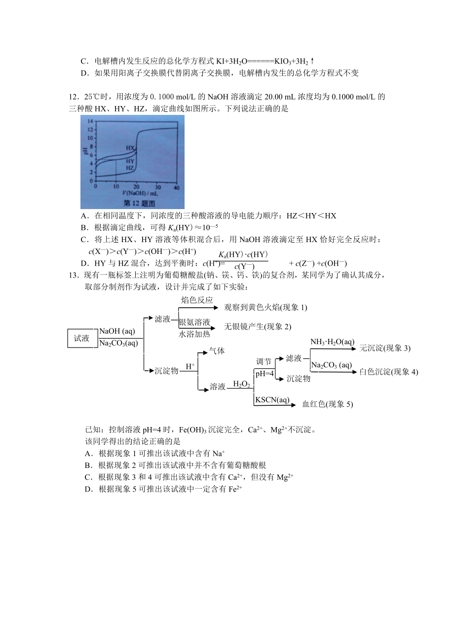 2013年浙江高考化学（解析版）.doc_第2页