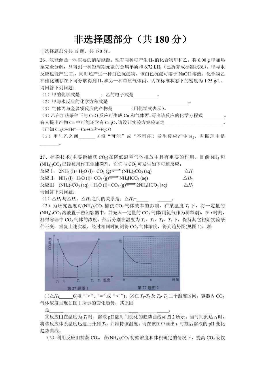 2013年浙江高考化学（解析版）.doc_第3页