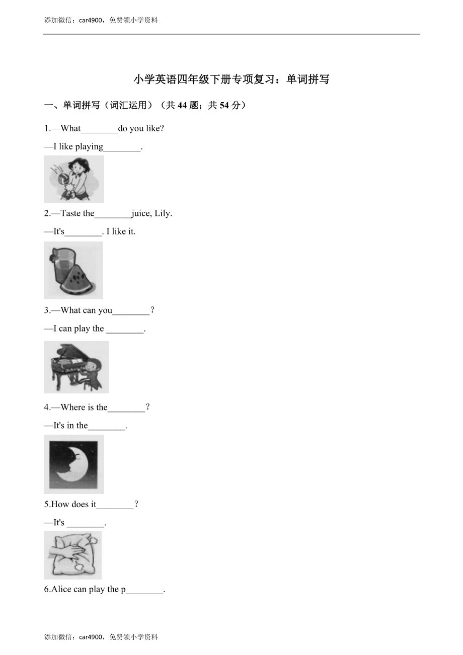 四年级下册英语试题-专项复习：单词拼写 牛津上海版（三起）（含解析）.docx_第1页