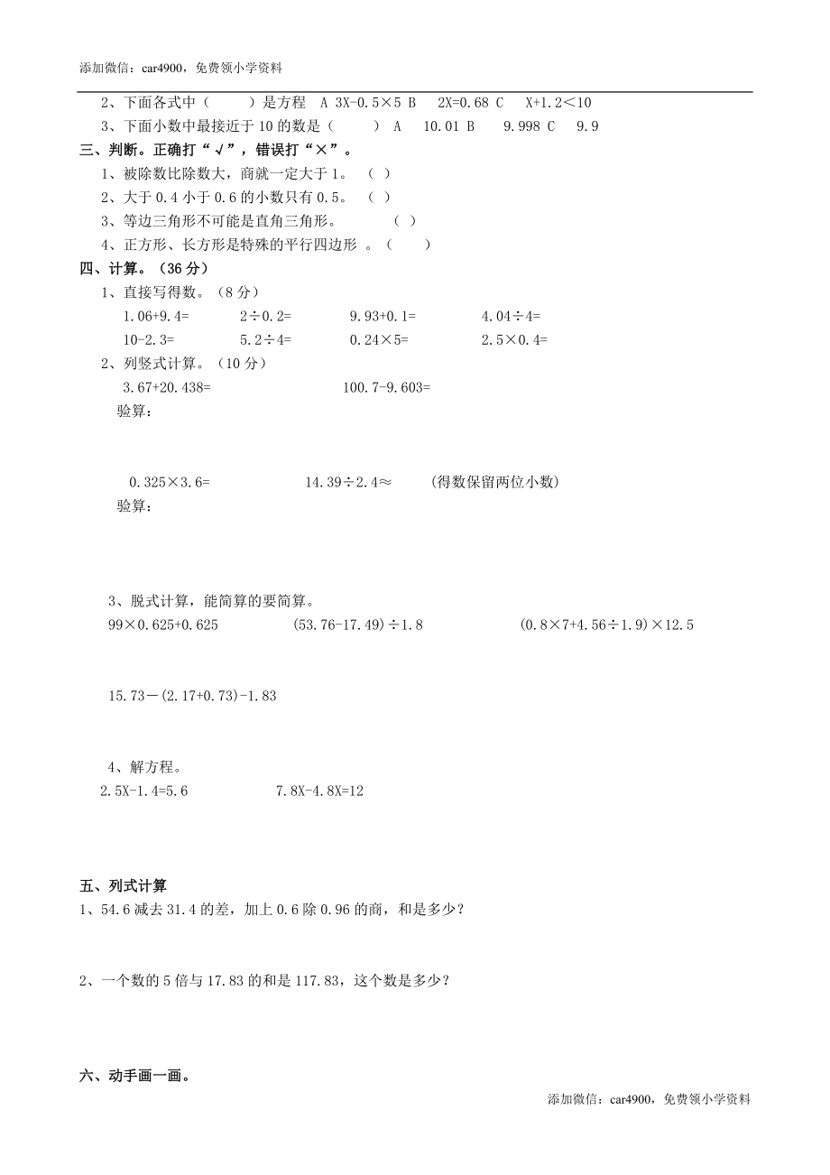 人教版小学四级数学下册期末试卷4份+答案.doc_第3页