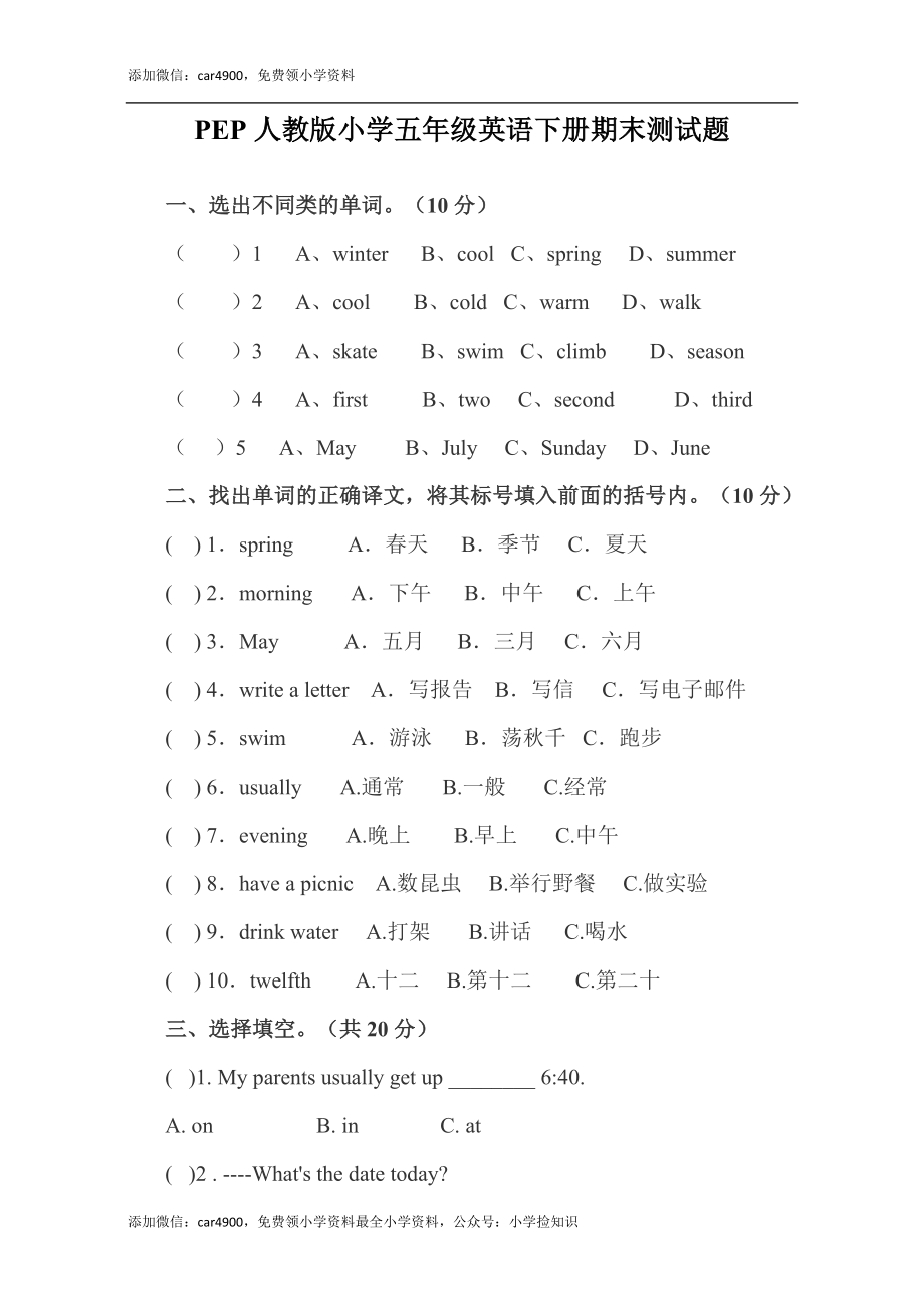 人教PEP五下期末测试卷 (1) .doc_第1页