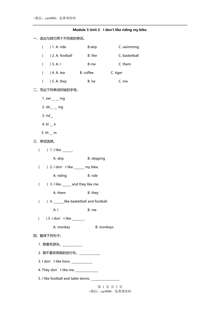 三（下）外研版英语： Module 3 Unit 2课时 .docx_第1页