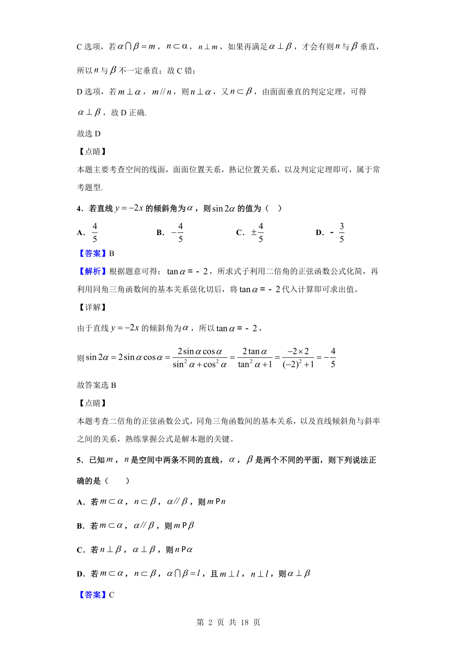 2020届河北省衡水市武邑县高三上学期12月月考数学（理）试题（解析版）.doc_第2页