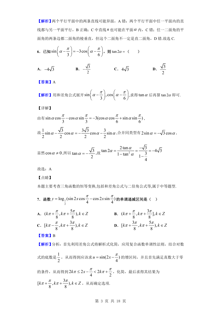 2020届河北省衡水市武邑县高三上学期12月月考数学（理）试题（解析版）.doc_第3页