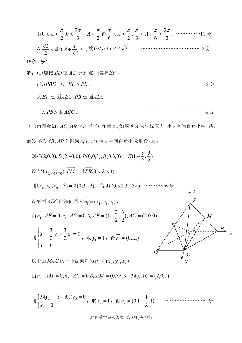 2019.3七市（州）高三联考理科数学参考答案.pdf_第2页