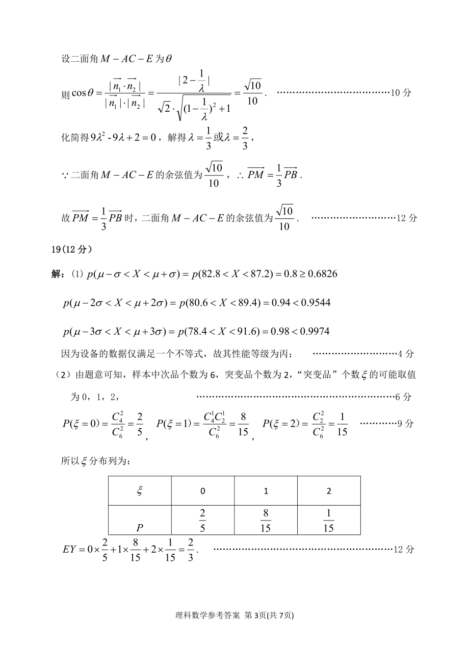 2019.3七市（州）高三联考理科数学参考答案.pdf_第3页