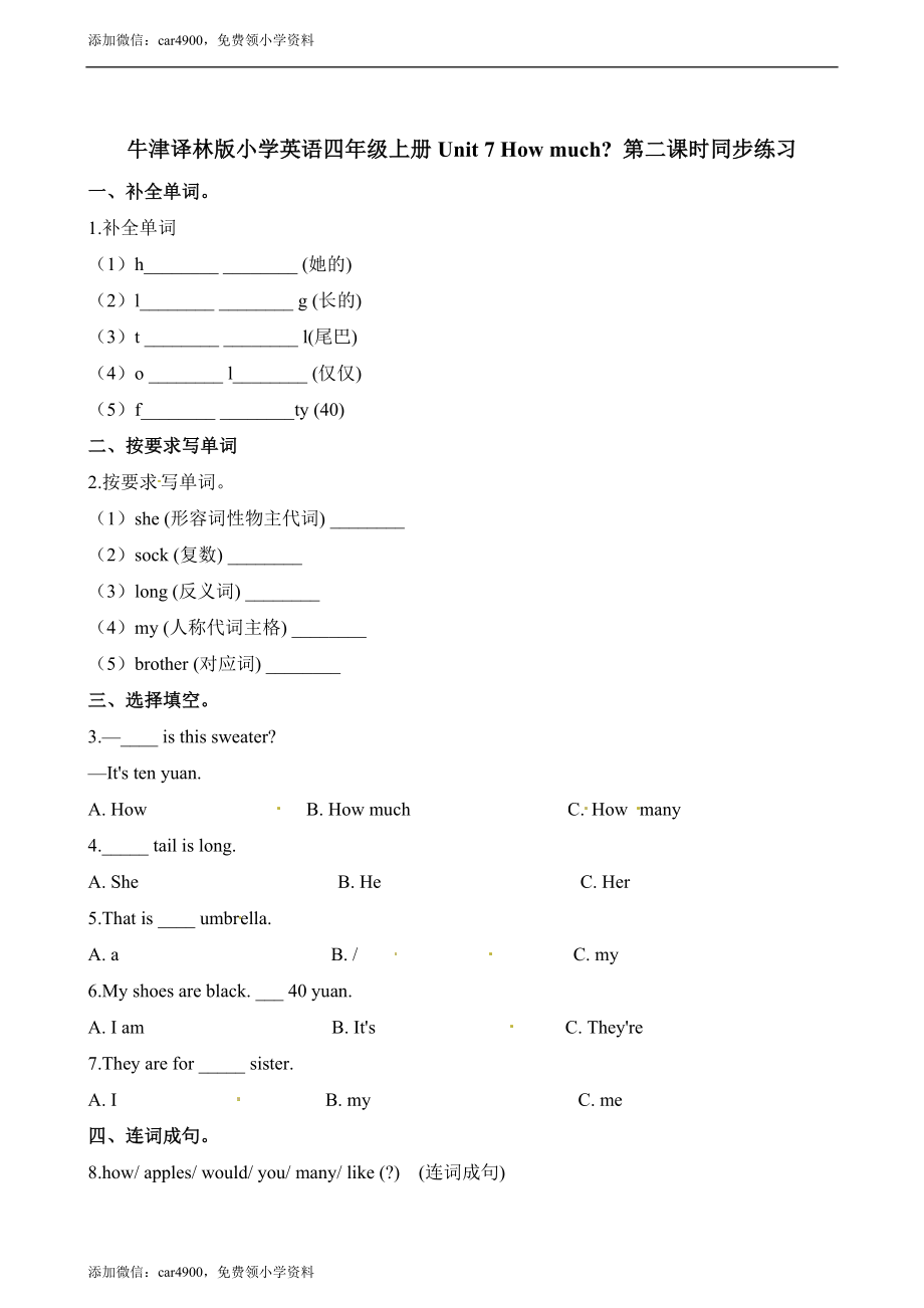 四（上）译林版英语：Unit 7 课时.2.docx_第1页