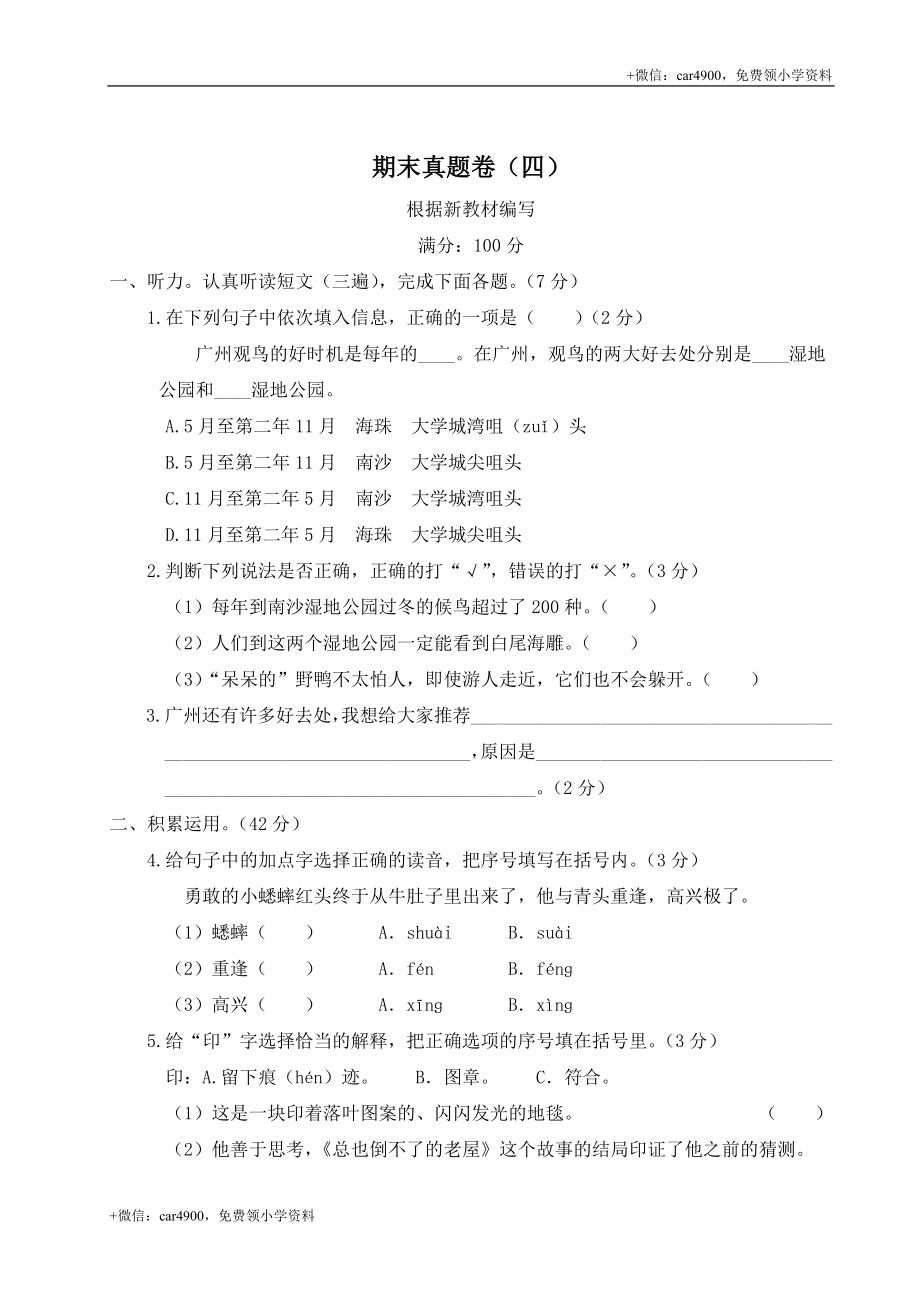 统编版语文三年级上册期末测试卷（四）及答案_20221118200803.doc_第1页