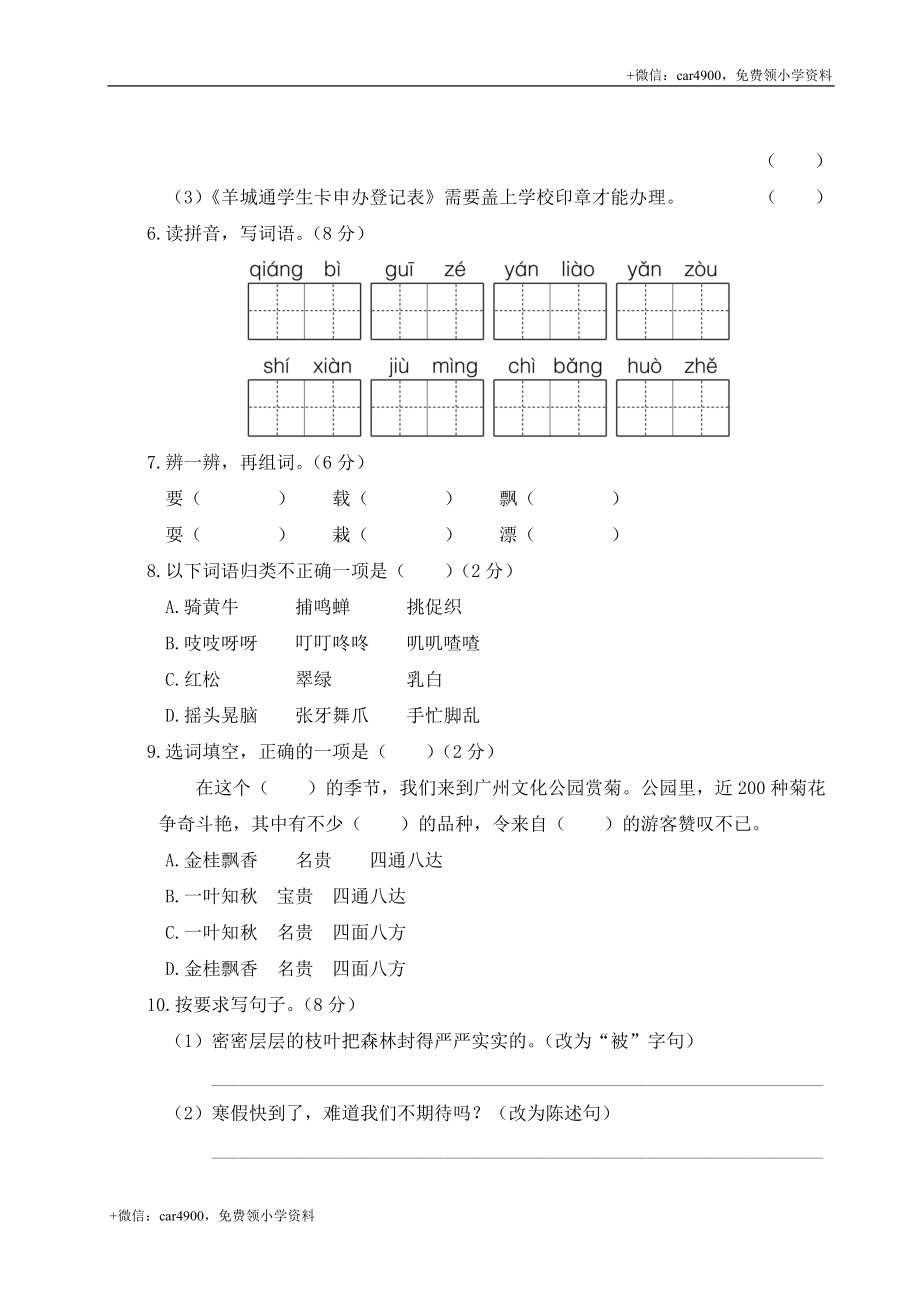 统编版语文三年级上册期末测试卷（四）及答案_20221118200803.doc_第2页