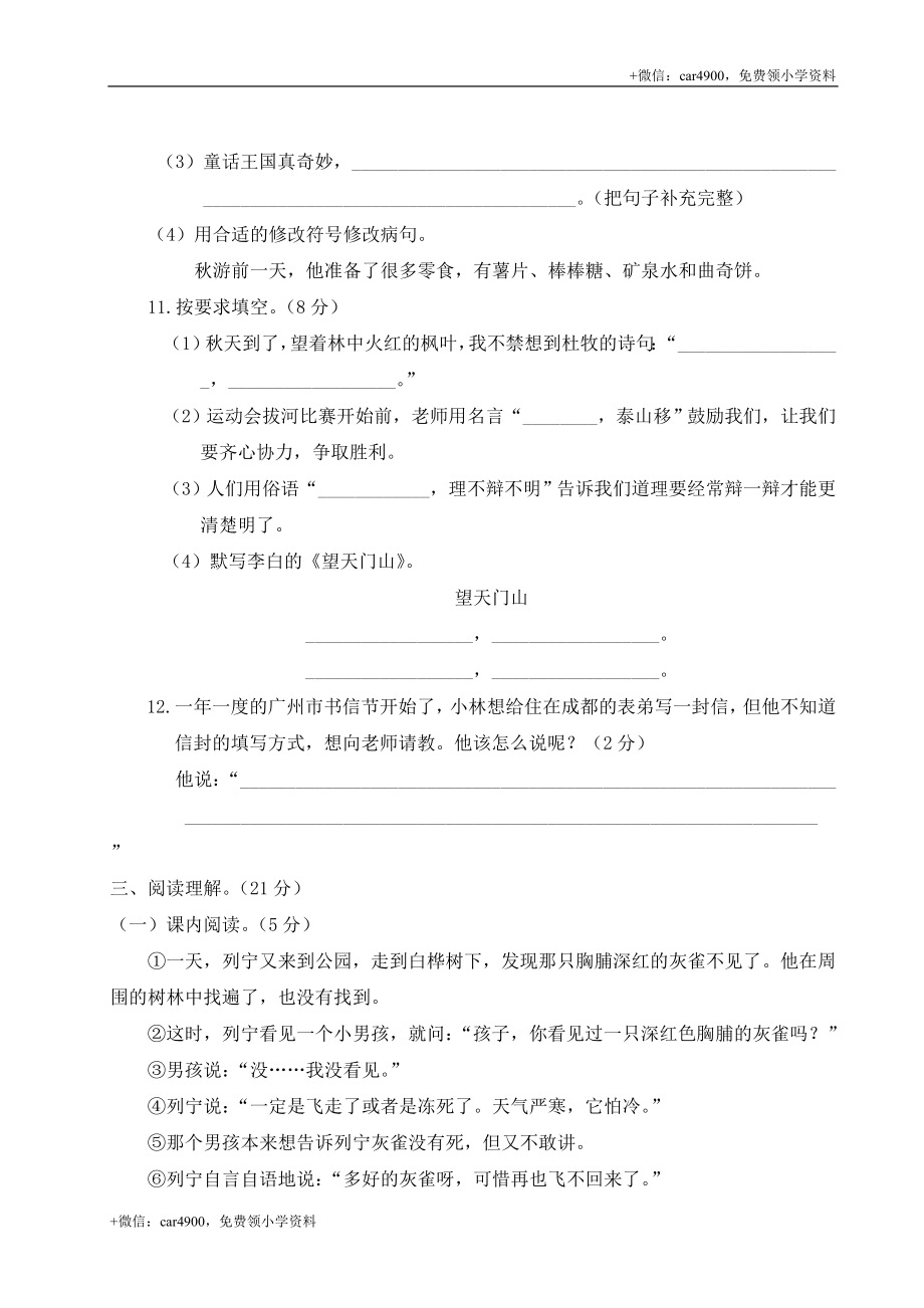 统编版语文三年级上册期末测试卷（四）及答案_20221118200803.doc_第3页