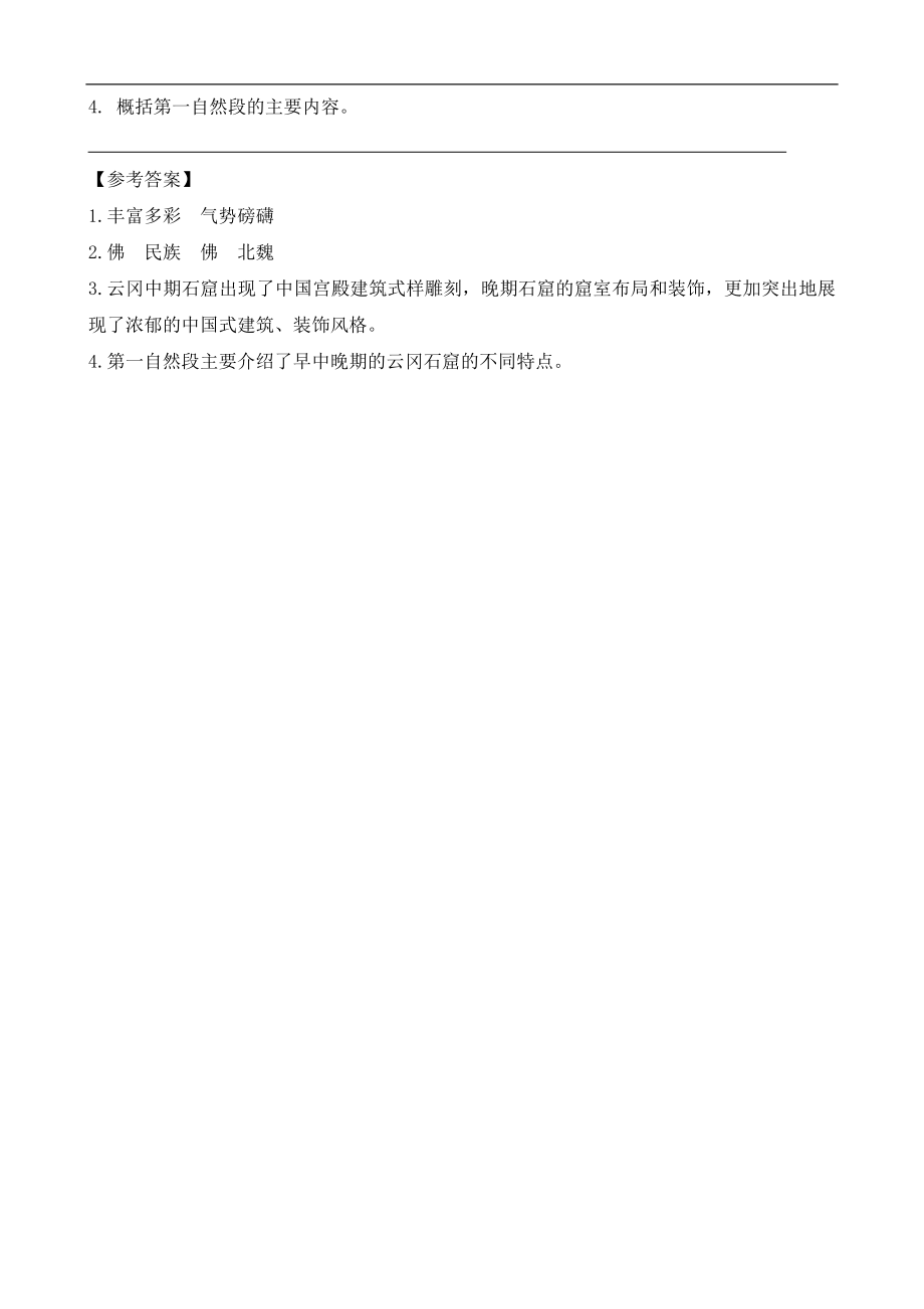 六（上）语文阅读专项练习：11 故宫博物院.doc_第3页