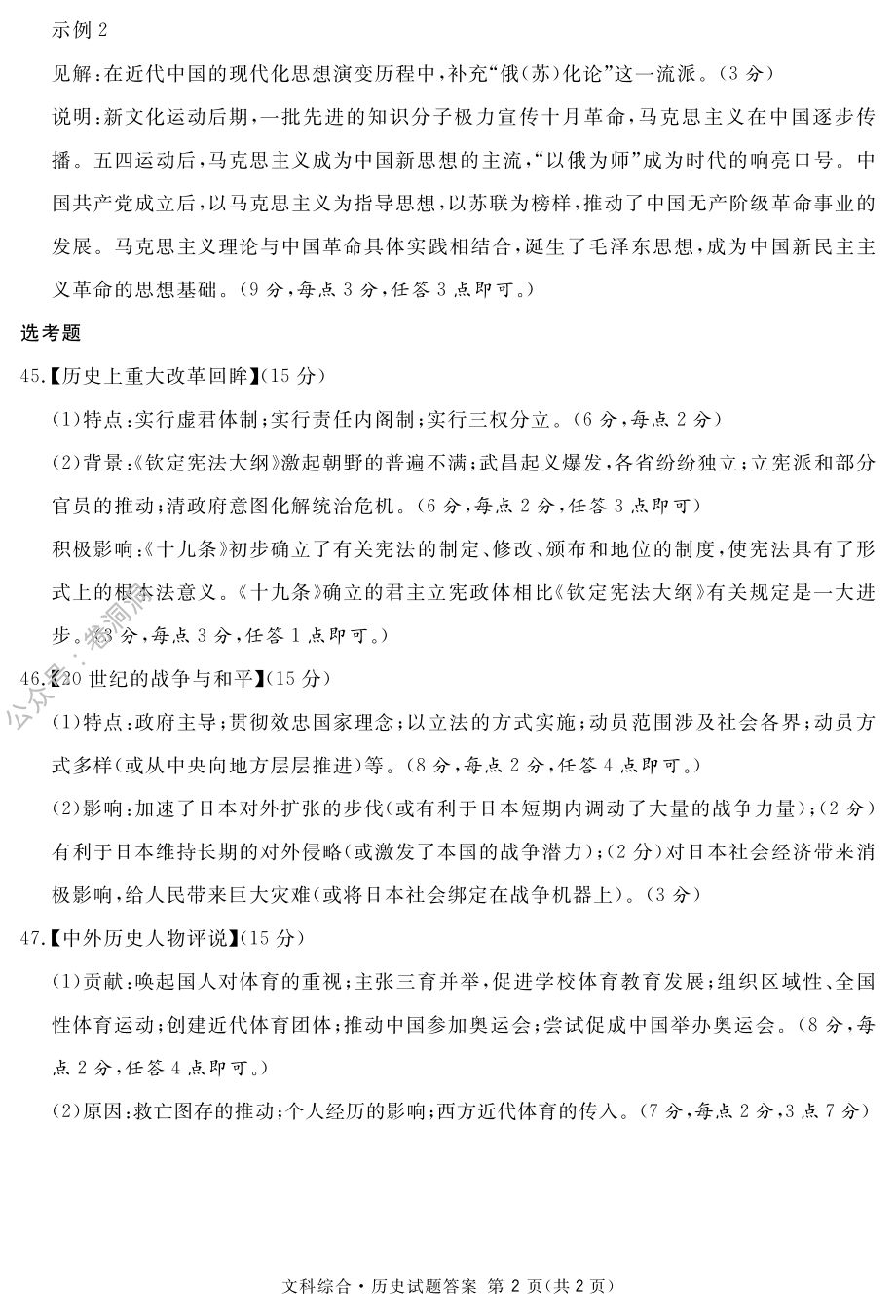 文科综合历史答案.pdf_第2页