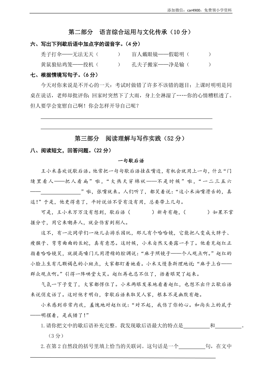 人教部编版五年级下册语文期中素养测评卷（含答案）4.doc_第2页