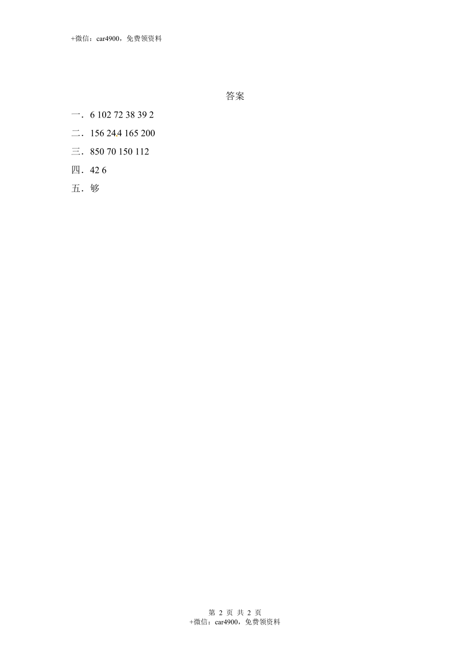 三年级下册数学一课一练-混合运算1-苏教版（网资源）.doc_第2页