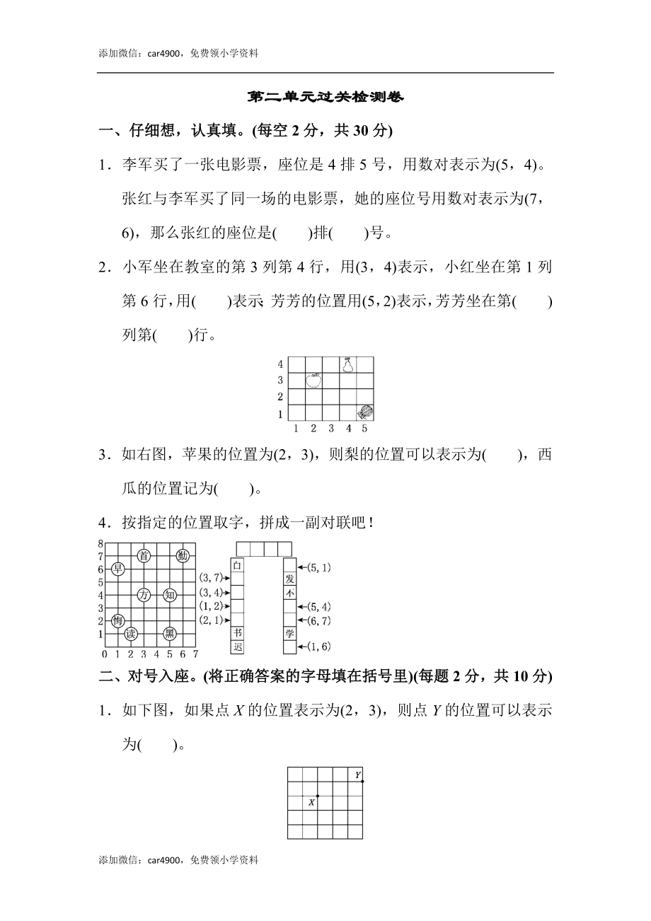 第二单元过关检测卷1.docx_第1页