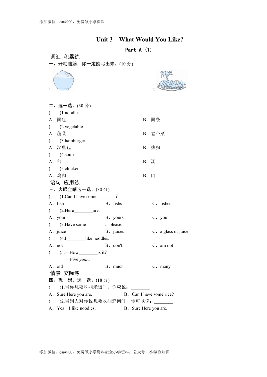 课时测评-英语人教PEP4年上 unit3 What would you like-PartA练习及答案 (1)（网资源） .doc_第1页