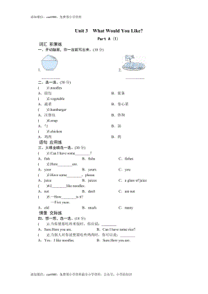 课时测评-英语人教PEP4年上 unit3 What would you like-PartA练习及答案 (1)（网资源） .doc