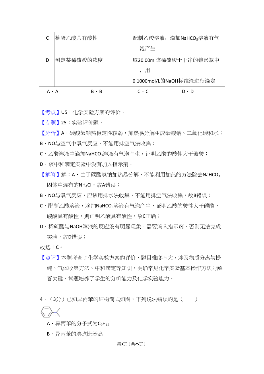 2016年高考化学真题（新课标Ⅲ）（解析版）.doc_第3页