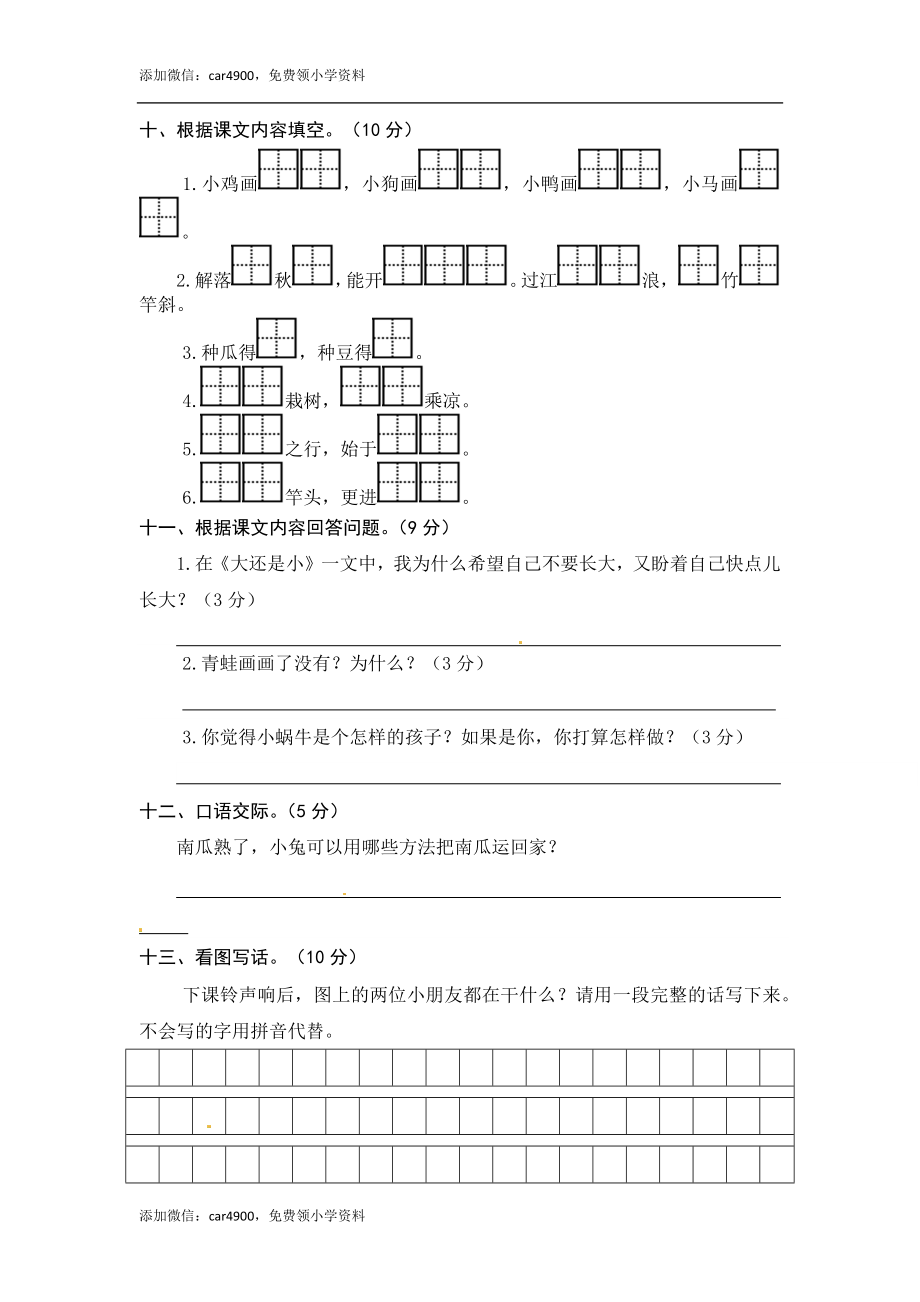 一年级语文上册 第7-8单元 夯实训练（部编版含答案）.docx_第3页