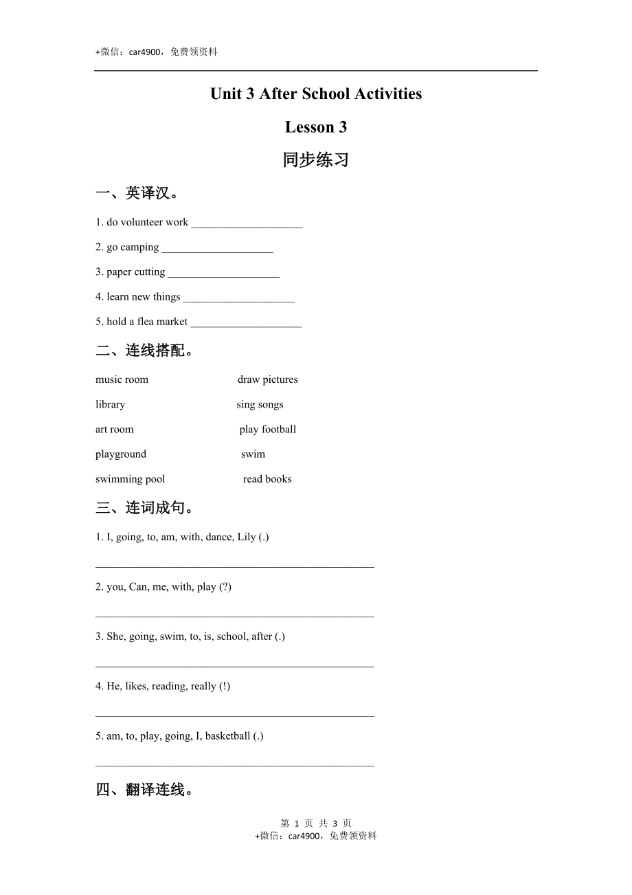 Unit 3 After School Activities Lesson 3 同步练习 3 .doc_第1页