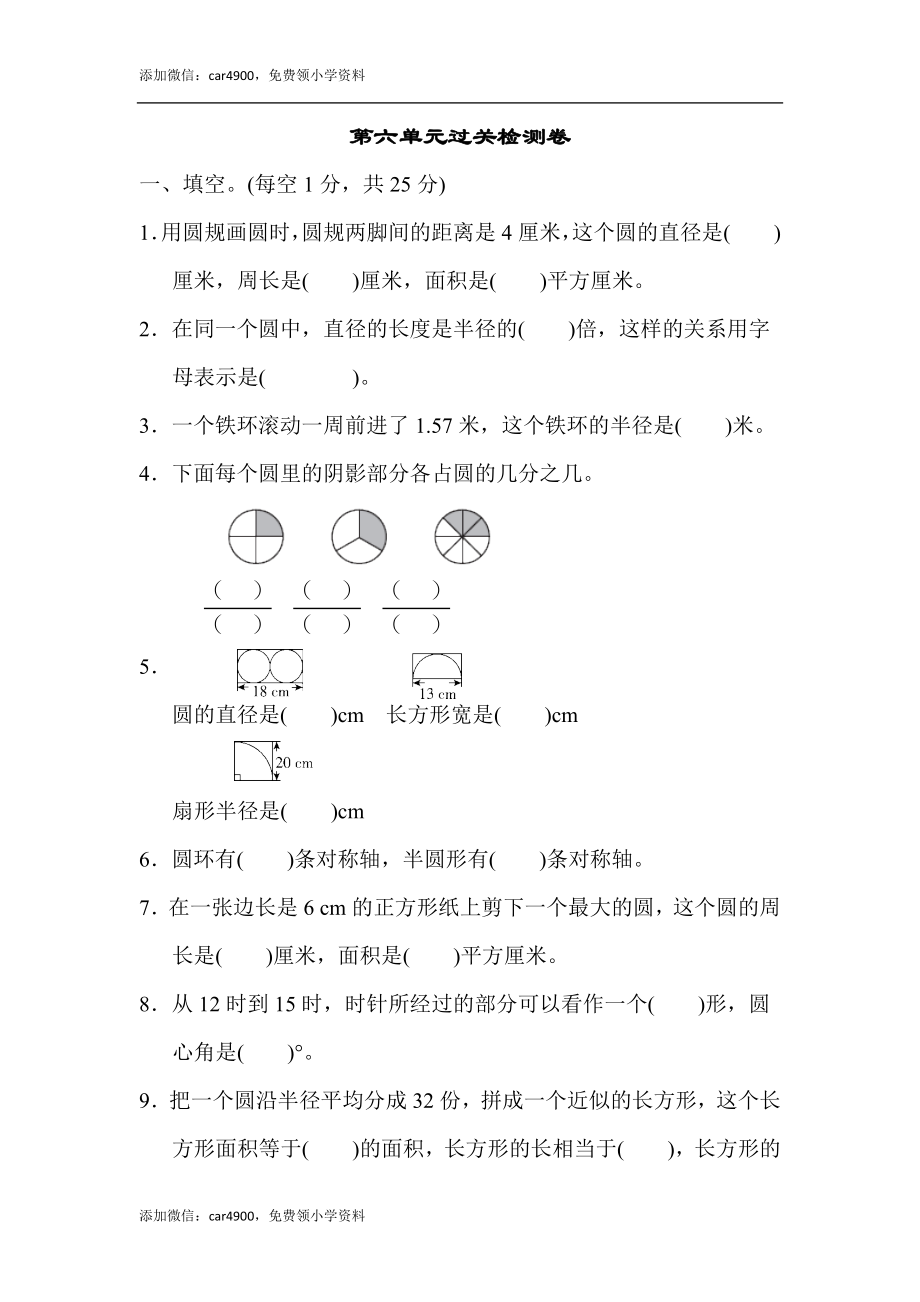 第六单元过关检测卷(6).docx_第1页