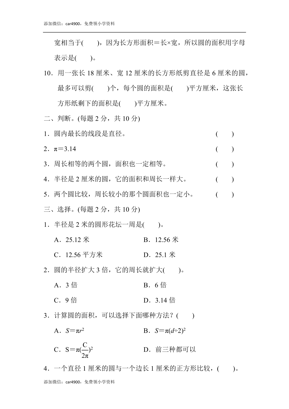 第六单元过关检测卷(6).docx_第2页