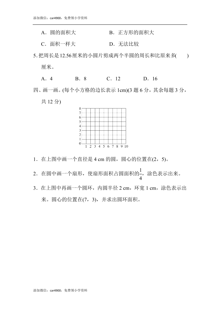 第六单元过关检测卷(6).docx_第3页