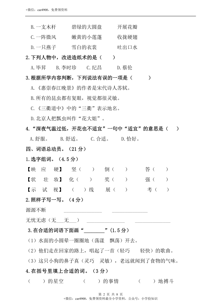 期中测试-语文-三年级下册-部编人教版 (21) .doc_第2页