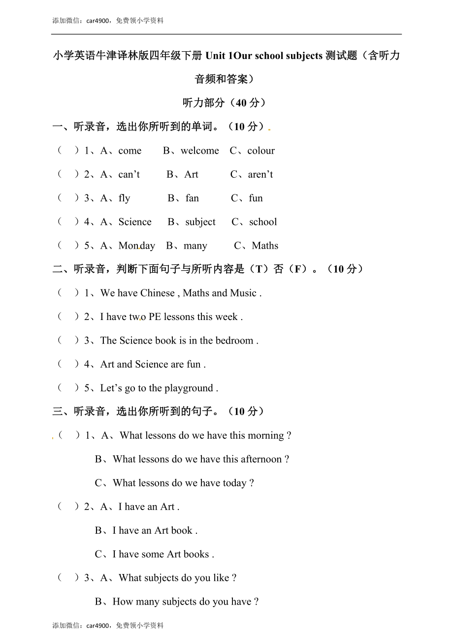 小学英语译林版四年级下册Unit1Ourschoolsubjects测试题（含听力音频和答案）.doc_第1页