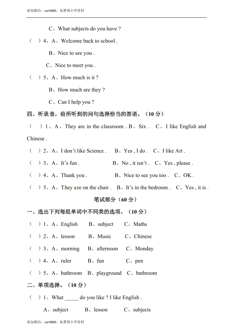 小学英语译林版四年级下册Unit1Ourschoolsubjects测试题（含听力音频和答案）.doc_第2页