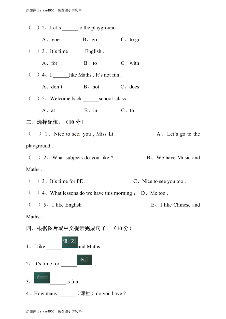 小学英语译林版四年级下册Unit1Ourschoolsubjects测试题（含听力音频和答案）.doc_第3页