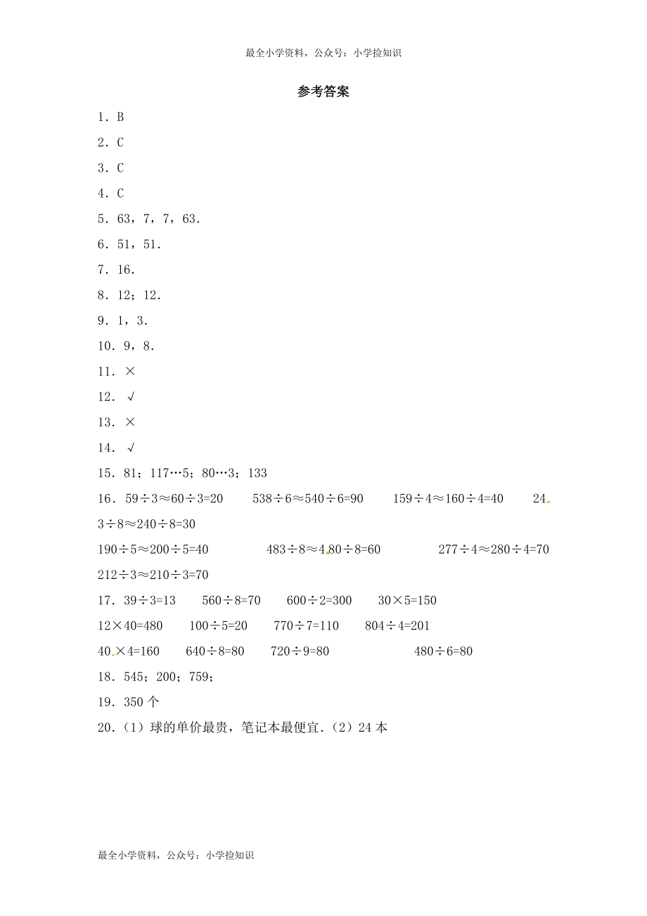 三年级下册数学一课一练-加油站除数是一位数的除法12-人教新课标（网资源）.docx_第3页